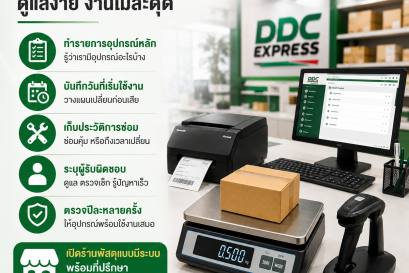 ร้านพัสดุควรทำทะเบียนอุปกรณ์อะไรบ้าง