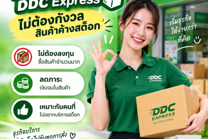 ซื้อแฟรนไชส์ ไม่ต้องกังวลสินค้าค้างสต็อก
