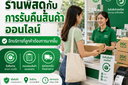 ร้านพัสดุกับการรับคืนสินค้าออนไลน์ อีกบริการที่ลูกค้าต้องการมากขึ้น