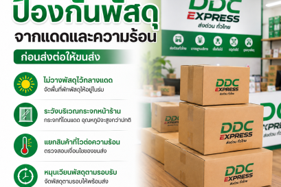 ร้านพัสดุควรป้องกันพัสดุจากแดดและความร้อนอย่างไร