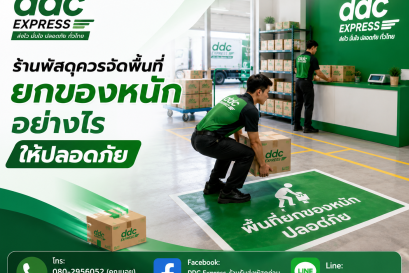 ร้านพัสดุควรจัดพื้นที่ยกของหนักอย่างไรให้ปลอดภัย