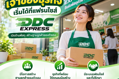 อยากสร้างรายได้จากลูกค้าของตัวเอง เริ่มที่แฟรนไชส์