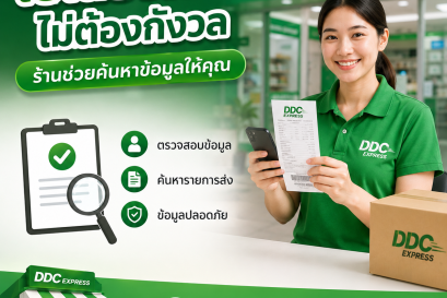 ลูกค้าทำใบเสร็จหรือหลักฐานการส่งหาย ร้านควรช่วยอย่างไร