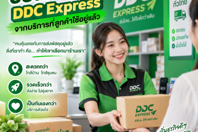 ซื้อแฟรนไชส์จากบริการที่ลูกค้าใช้อยู่แล้ว