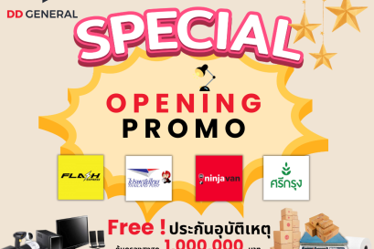 เปิดหน้าร้านไปรษณีย์ขนส่ง  