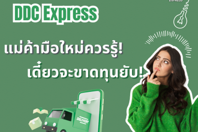 แม่ค้ามือใหม่ควรรู้! เดี๋ยวจะขาดทุนยับ!