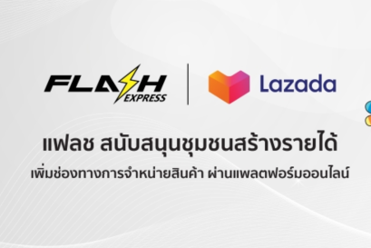 แฟลช เอ็กซ์เพรส ติดอาวุธให้ชุมชนรอบคลังสินค้า