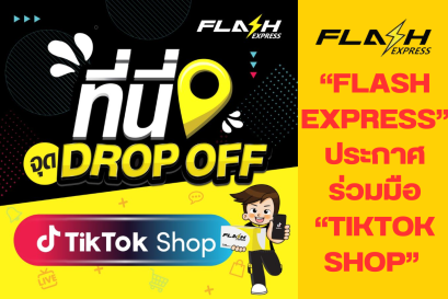 “Flash Express” ประกาศร่วมมือ “TikTok Shop” ขึ้นเป็น Regional Logistics Partner