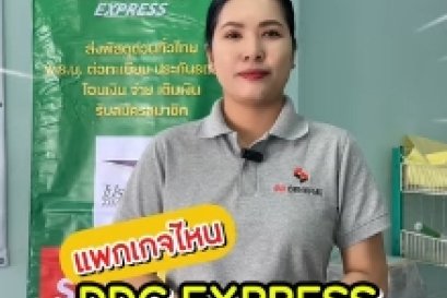 แพกเกจddc ไหนน่าลงทุน 