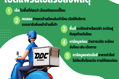 เช็ค 5 ข้อ