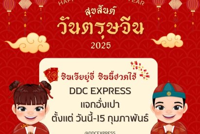 แจกอั่งเปา 