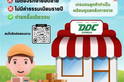 DDC EXPRESS เปลี่ยนพื้นที่ว่างทำให้เป็นรายได้