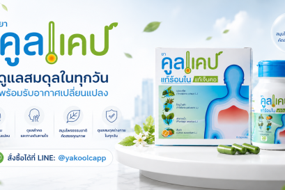มรสุมเข้า อากาศเปลี่ยนบ่อย ดูแลตัวเองยังไงให้ร่างกายไม่รวน | คูลแคป