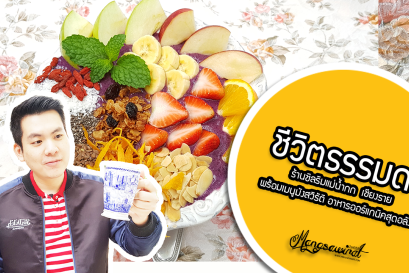 ชีวิตธรรมดา เชียงราย ติดริมเเม่น้ำกก