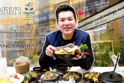 ฌานา เมนูมังสวิรัติร้านอาหารที่สร้างความสุขผ่านมื้ออาหาร