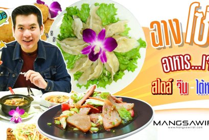 ฉางโซ่ว อาหารเจ สไตล์ จีน - ไต้หวัน