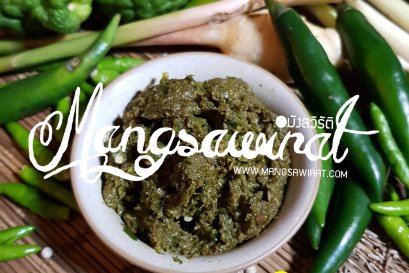 พริกแกงเขียวหวาน  Vegetarian Thai Green Curry Paste