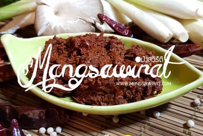 พริกแกงเผ็ด เจ Thai Vegan Spicy Red Curry Paste