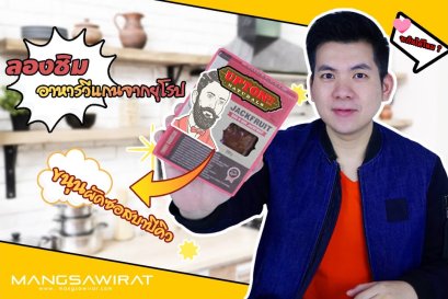 ขนุนผัดซอสบาร์บีคิวอาหารวีแกนจากโซนยุโรป