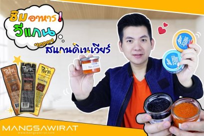 ชิมอาหารวีแกน จากสแกนดิเนเวียร์