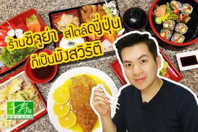 ร้านชิจูย่า สไตล์ ญี่ปุ่น ก็เป็นมังสวิรัตินะครับ