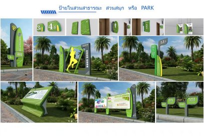 ป้ายบอกทางในสวนสาธารณะ