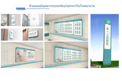 ป้ายสำหรับอาคารในโรงพยาบาล