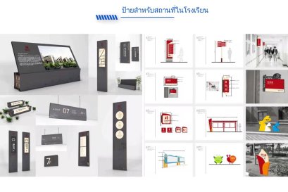 ป้ายสำหรับอาคารในโรงเรียน