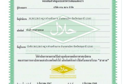 Halal Certificate Dried Seaweed