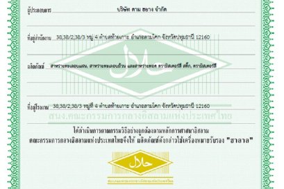 Halal Certificate Dried Seaweed