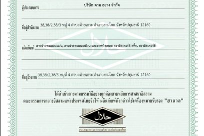 Halal Certificate Mr.Lee Stick