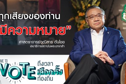 28 มีนาคม พร้อมหน้าเลือกตั้งท้องถิ่น