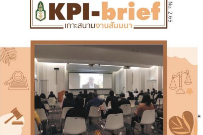 การออกแบบรัฐธรรมนูญผ่านแนวคิดรัฐธรรมนูญนิยม