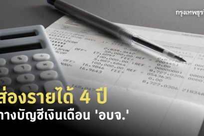 ‘เลือกตั้งอบจ.’ ส่องรายได้ 4 ปี กางบัญชีเงินเดือน 'อบจ.'