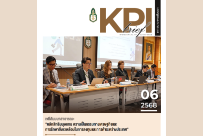 เวทีสัมมนาสาธารณะ หลักสิทธิมนุุษยชน ความเป็นธรรมทางเศรษฐกิจและ การรักษาสิ่่งแวดล้อมในการลงทุุนและการค้าระหว่างประเทศ