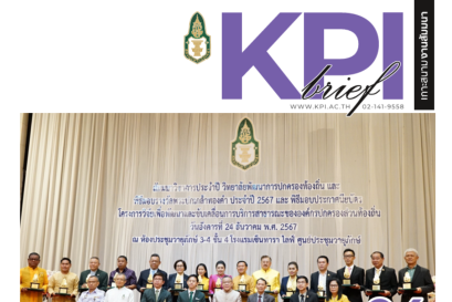 สัมมนาวิชาการประจำปี และพิธีมอบรางวัลพระปกเกล้าทองคำ ประจำปี 2567 และพิธีมอบประกาศนียบัตรโครงการวิจัยเพื่อพัฒนาและขับเคลื่อนการบริหารสาธารณะขององค์กรปกครองส่วนท้องถิ่น