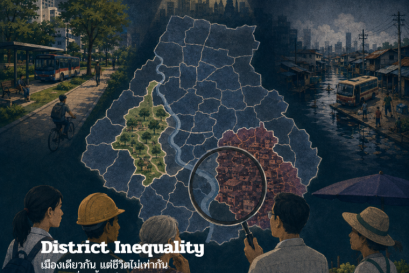 ก้าวต่อไปของกรุงเทพมหานคร EP.3 District Inequality: เมืองเดียวกัน แต่ชีวิตไม่เท่ากัน  ความเหลื่อมล้ำระดับเขตของกรุงเทพมหานคร