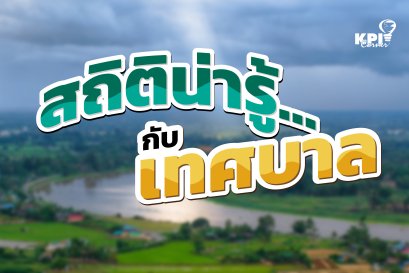 เทศบาลนคร : ความสามารถในการหารายได้ท้องถิ่น