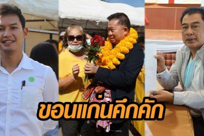 เลือกตั้งท้องถิ่นขอนแก่นคึกคัก ‘พงษ์ศักดิ์’ ชิงเก้าอี้นายกอบจ. เอกราชส่งลูกชายลง สจ.เขต 7