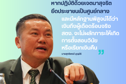 หลักเกณฑ์การใช้จ่ายเงินในภาวะวิกฤต