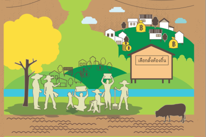 ระบบการเลือกตั้งท้องถิ่น: สภาพปัญหาและข้อเสนอในการปฏิรูป