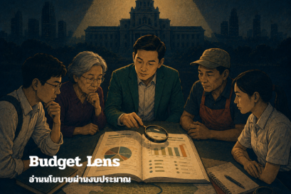 ก้าวต่อไปของกรุงเทพมหานคร EP.1 Budget Lens: อ่านงบประมาณผ่านนโยบาย