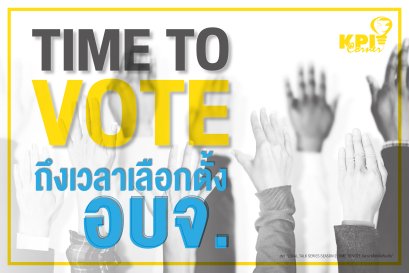 สรุปประเด็น Local Talk season2: EP1 ในประเด็น TIME TO VOTE: ถึงเวลาเลือกตั้ง อบจ.