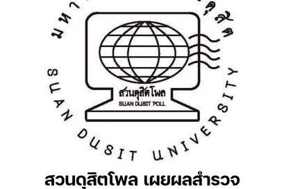 ความคิดเห็นของประชาชนที่มีต่อการเลือกตั้ง อบจ.ครั้งแรกในรอบ 6 ปี