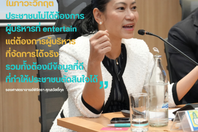 การสื่อสารในภาวะวิกฤต