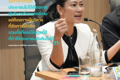 การสื่อสารในภาวะวิกฤต