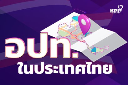 องค์กรปกครองส่วนท้องถิ่นในประเทศไทย