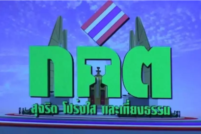 กกต.เผยยอดรวม 5 วัน ผู้สมัคร อบจ. 8,641 คน