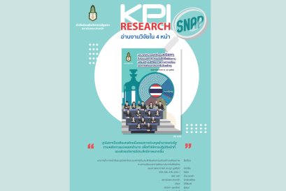 บทบาทอำนาจหน้าที่ของวุฒิสภาในระบบสภาคู่กับประสิทธิผลในการเสริมสร้างเสถียรภาพทางการเมืองและการพัฒนาประชาธิปไตยไทย