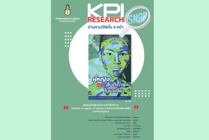 ผู้หญิงกับการสร้างสันติภาพในเอเชีย